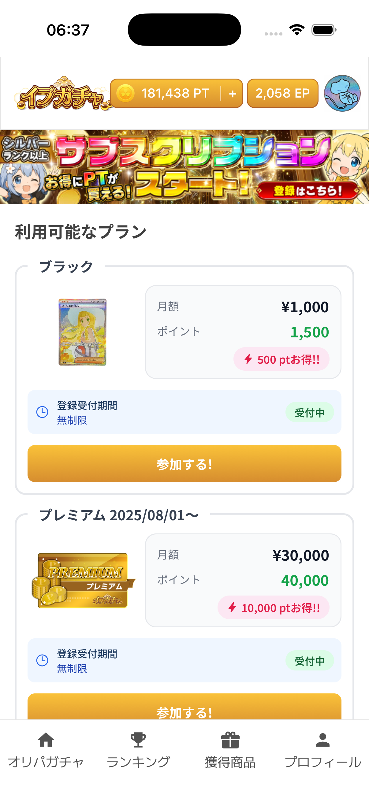 EveGacha screen 4